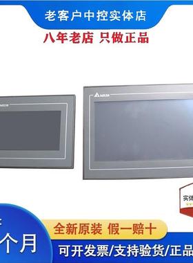 台达触摸屏/DOP-107/110/112/115/EV/EG/CS/IS/WX/MX/10/12/15寸