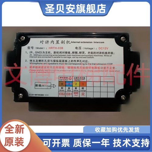 电梯三方通话 五方对讲主机HRTH-03A 对讲内置副机 HRTH-03B DC12
