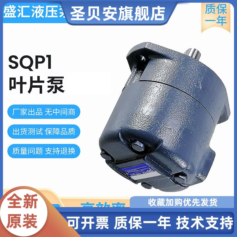 液压叶片泵SQP1-2/3/4/5/6