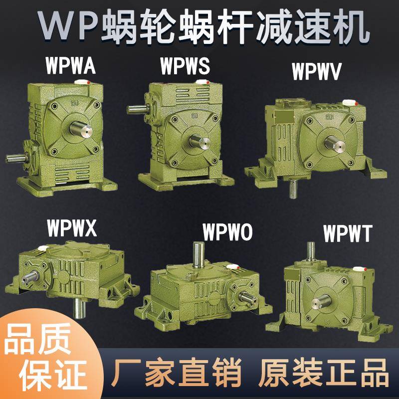 WPWA WPWS WPWO WPWX WPWT WPWV60 70 80蜗轮蜗杆减速机铸铁波箱