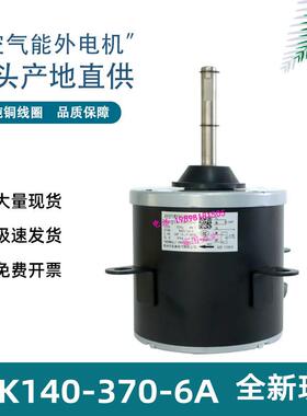 中广欧特斯空气能空调热泵YDK140-370-6A散热风扇电机YDK-370-6P
