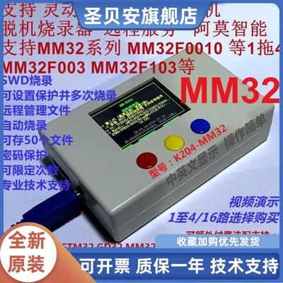 灵动微MM32下载器MM32F