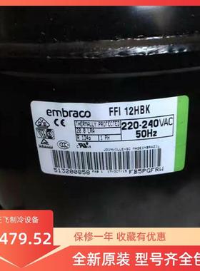 原装进口embraco恩布拉科FFI12HBK 冷柜冰箱展示柜R134a压缩机