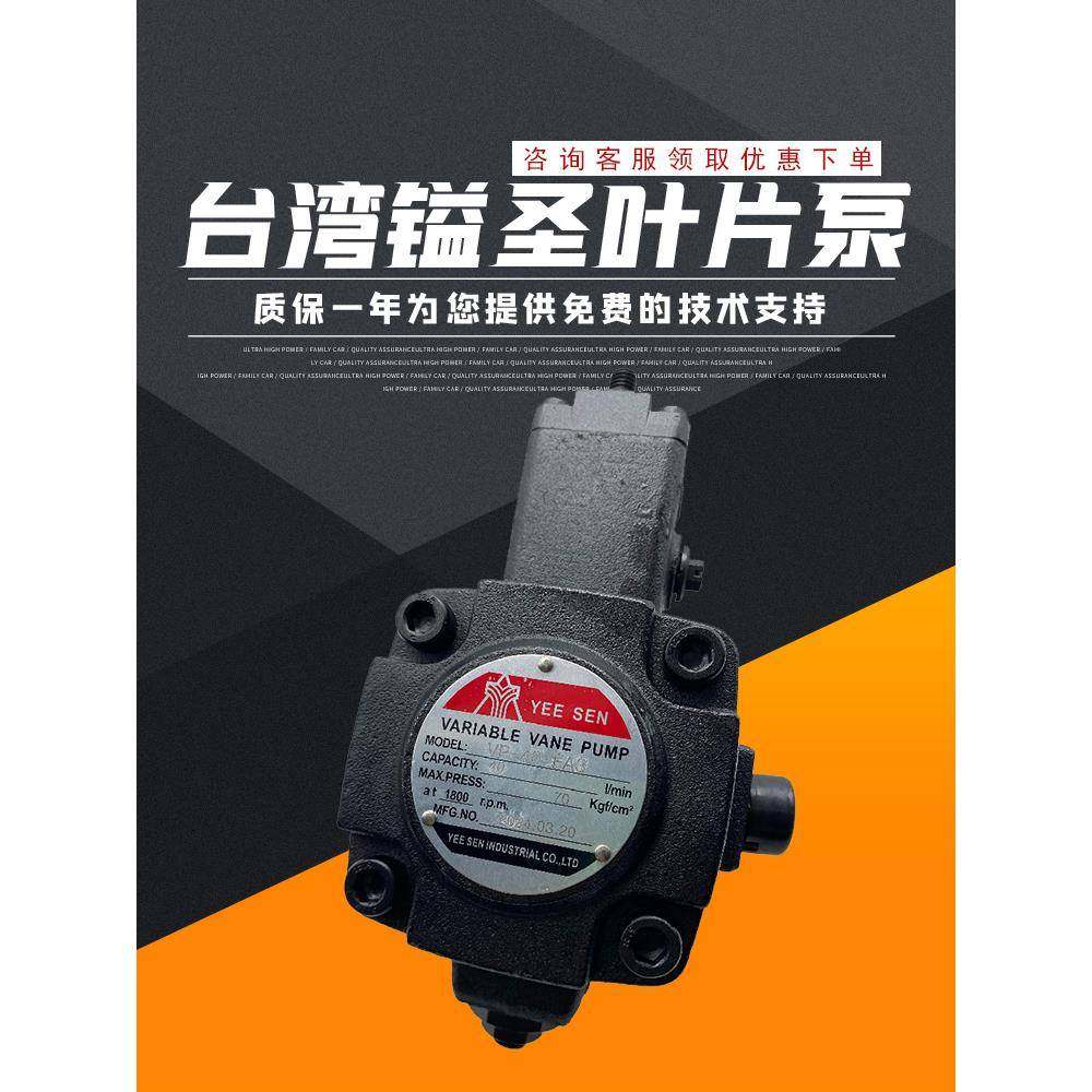 YEE SEN台湾镒圣VP-12/15/40-FA3变量叶片泵VHIF-30-D油泵VHOF-20