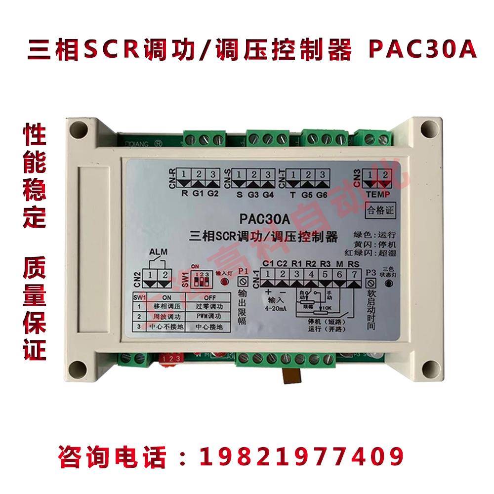 三相可控硅触发器，三相SCR调功/调压控制器，TAC03B，SH30A