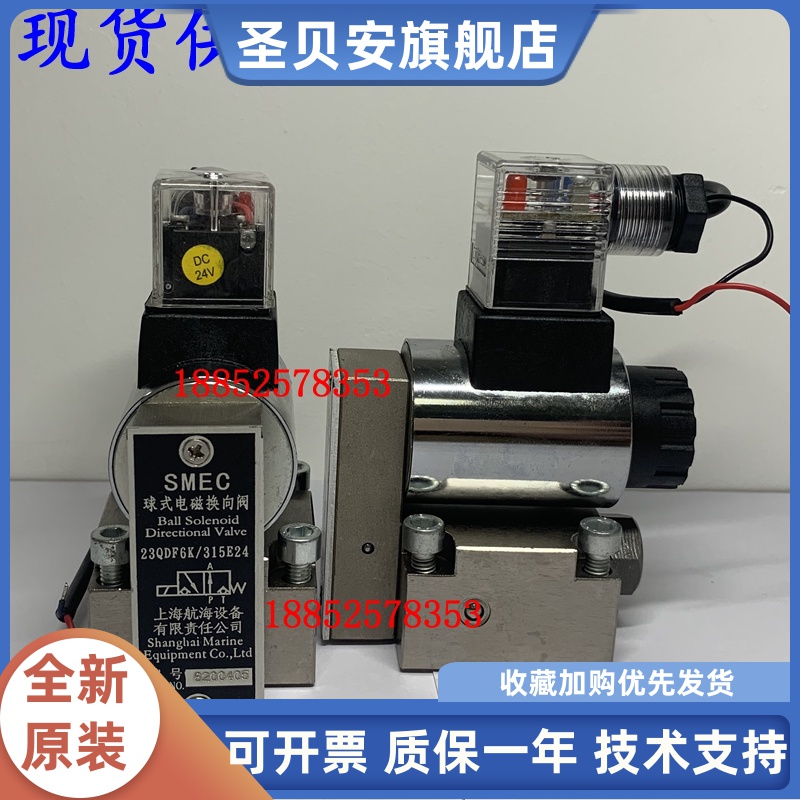 SMIF上海史密富23QDF6B/315E24 23QDF6K-4/315B220球式电磁换向阀