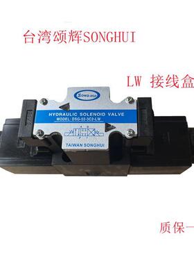 DSG-02-3C2/2B2/3C3/3C4/3C60/2D2/2B3B-LW台湾液压电磁阀SONGHUI