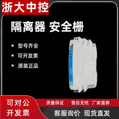 浙大中控安全栅HD5516.0C HD5542.AT HD5543.AT HD5516.AT 原装
