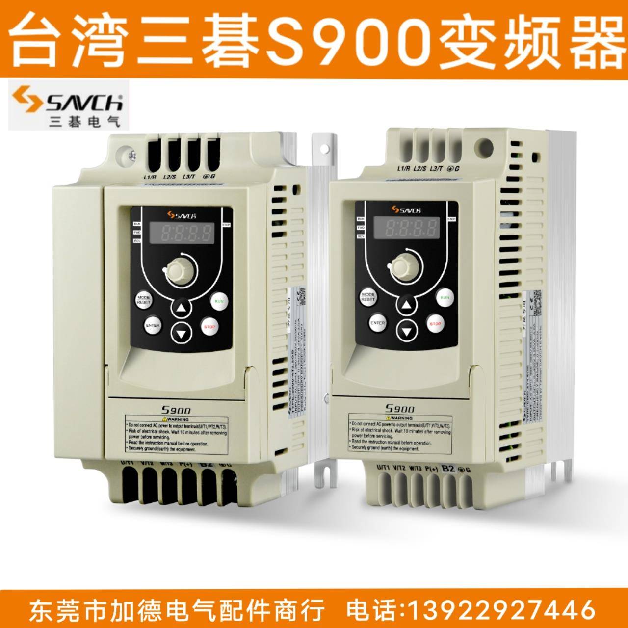 直SAVCH台湾三碁变频器S900-4T1.5G三基S900变频器220/380V简易型