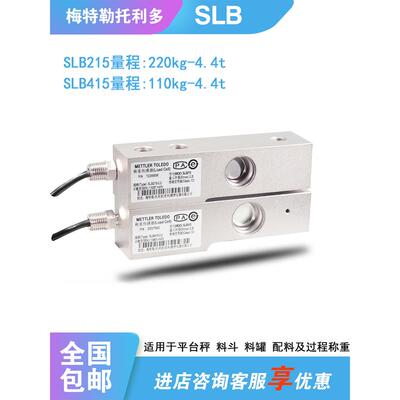 梅特勒托利多SLB-415/215称重传感器110/220/550/1100/2200KG模块