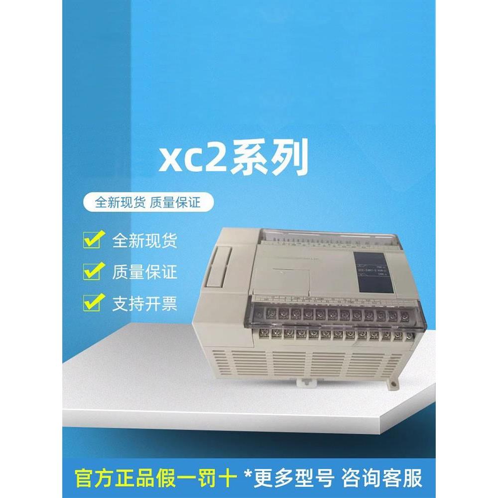 信捷PLC XC2-14R/RT/T-E/C XC2-14/16/24/32/42/48/60R/XC2-24T-E