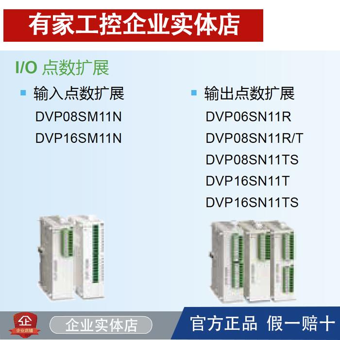 台达数字量扩展 PLC DVP06/08/16/SN/SM/ST/SP/11R/11N/10N/11TS