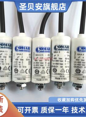 MKA系列全新意大利COMAR薄膜电容电机启动电容MKA2-450/450V 5%