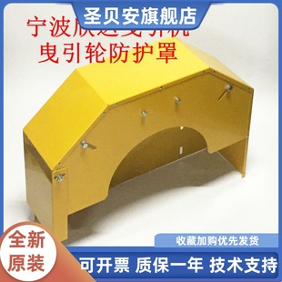 原裝 YJ245曳引輪防護(hù)罩旋轉(zhuǎn)安全護(hù)罩 YJ240 寧波欣達(dá)電梯YJ200A
