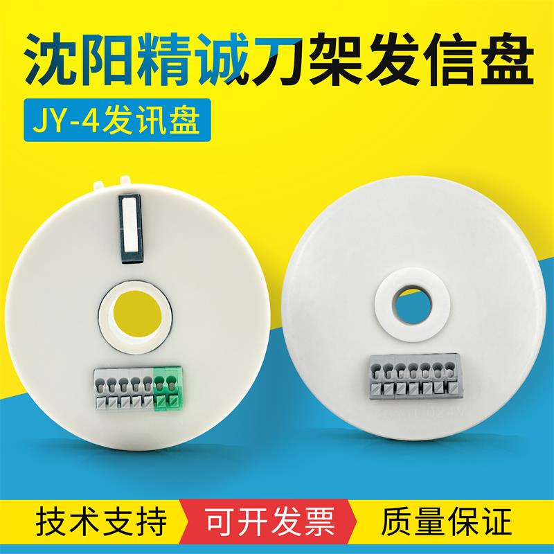 沈阳数控车床刀架发信盘发讯盘编码器4321C024V精诚刀架信号盘
