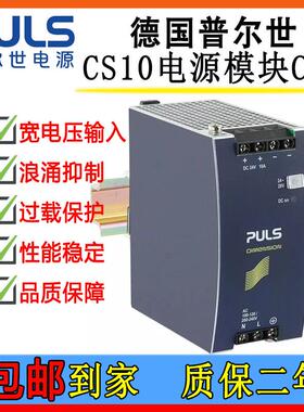 普尔世开关电源CS3.241模组 工业电源模组CS10.242供应器
