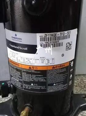 ZF06KQE-TFD-551 ZF08/09 ZF11/15K ZF18KQE艾默生低温冷冻压缩机