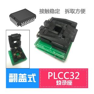 翻蓋式 28燒錄座適配器存儲器貼片IC轉換編程測試座 PLCC32轉DIP32