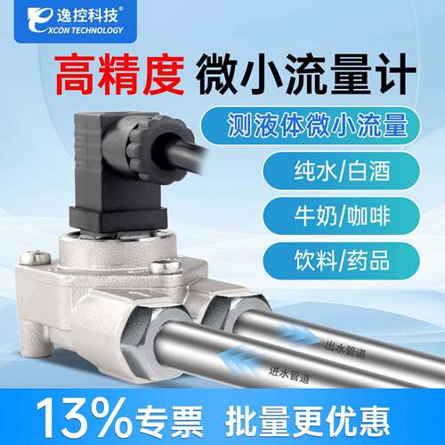 GICAR微小液体流量计涡轮流量感测器高精度饮料咖啡机净水机流量