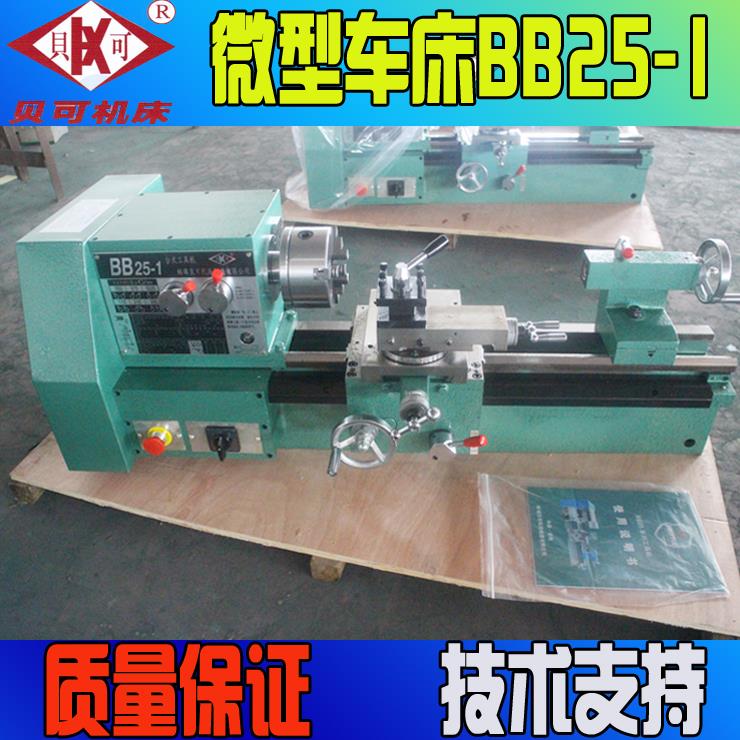 微型车床BB25-1加长家用多功能小型工业机床台式金属精密仪表无刷