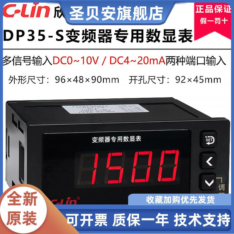 欣灵DP35-S变频器转速表DC