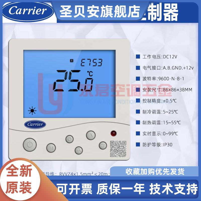 Carrier开利线控器主机控制面板Mini VWV LCC3A温控器10700560011
