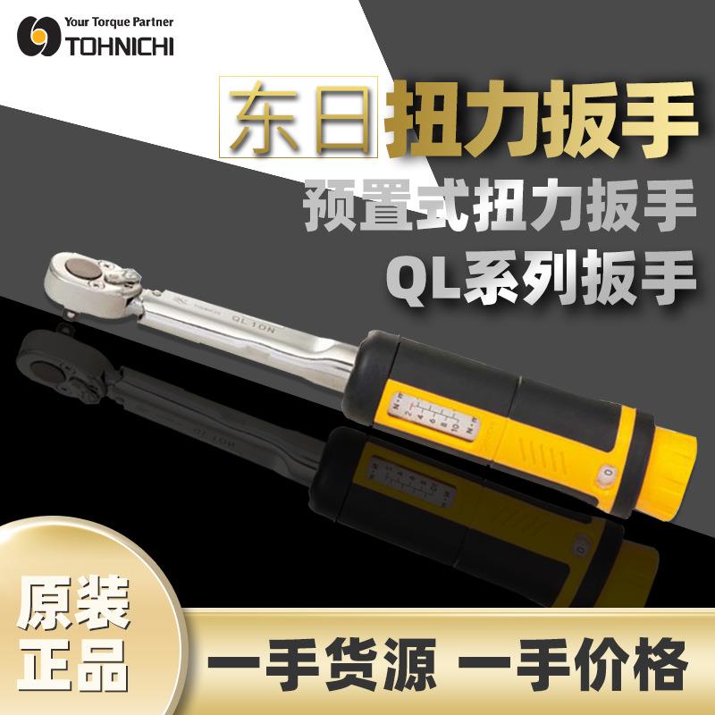 日本东日进口TOHNICHI扭力扳手20 50 100 150 225QL-MH 20 450QL3