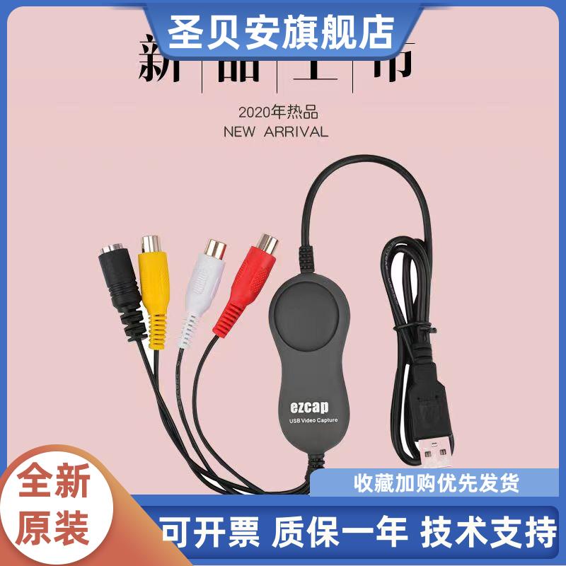 USB视频采集卡转录VHS录像