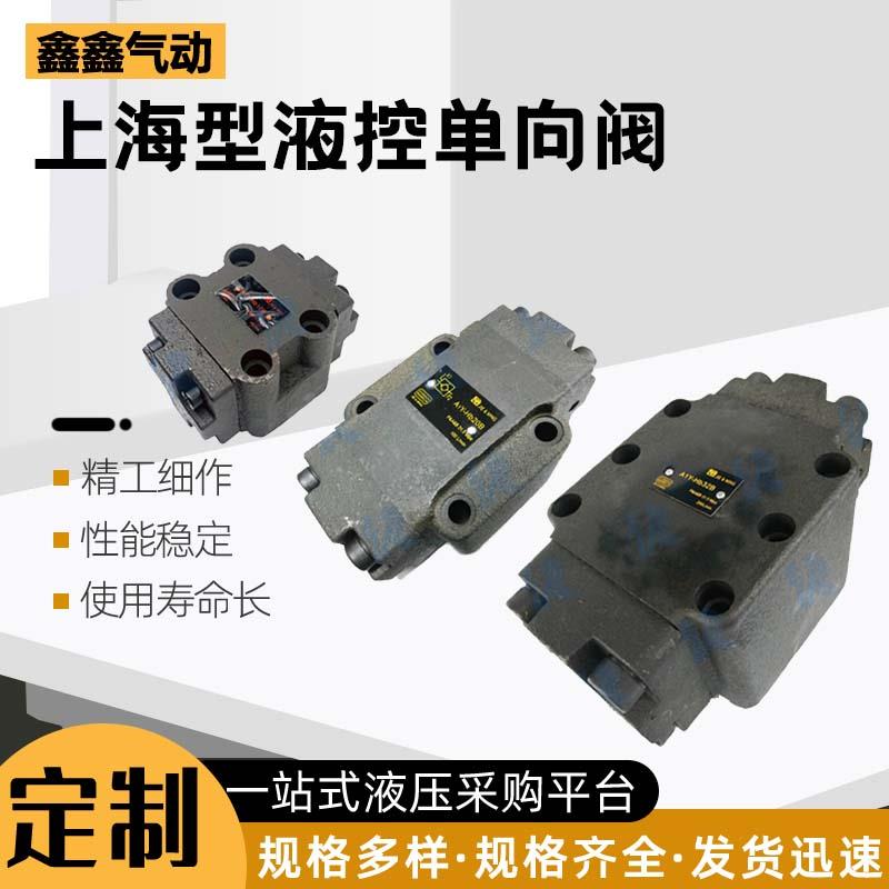 板式液控单向/保压阀A1Y-Ha10B/Hb10B/Ha20B/Hb20B/Ha32B/液压锁