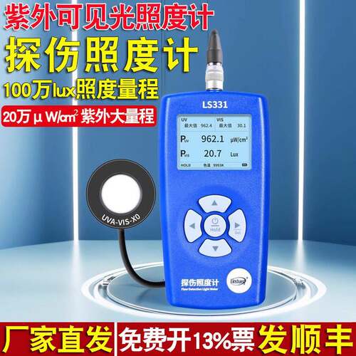 100万Lux量程探伤照度计林上LS331紫外可见光照度计探伤灯辐照计