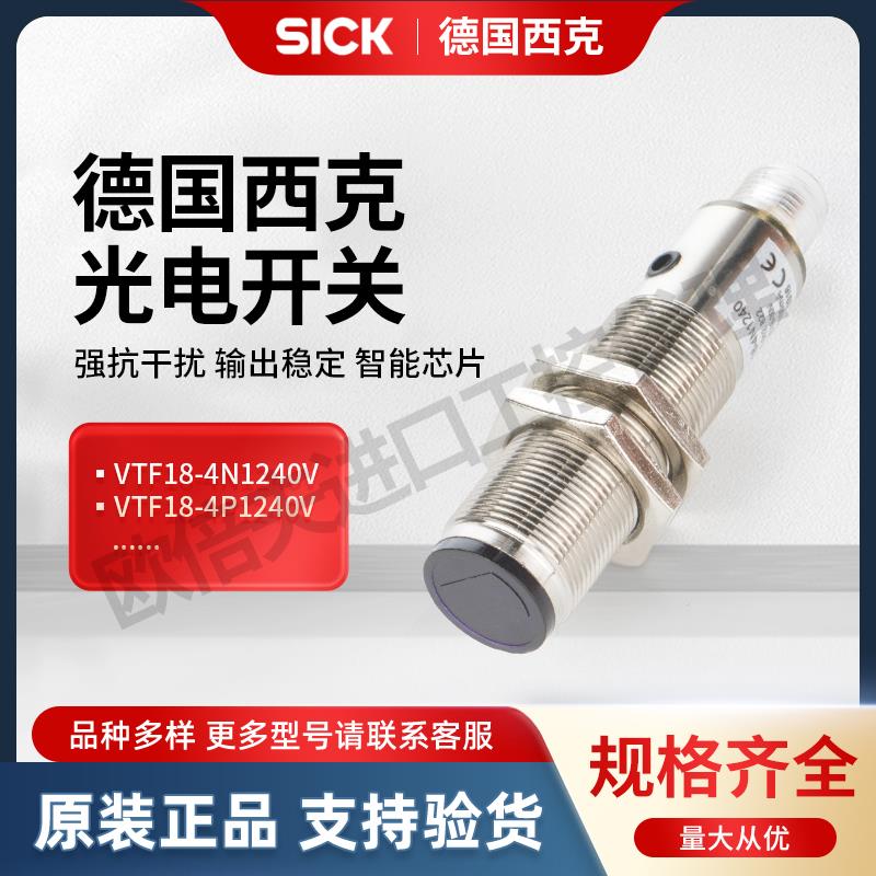 SICK施克西克光电开关VTF18-4N1240 VTF18-4N1612 VTF18-4P1212