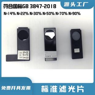 浙大鸣泉不透光烟度计标准滤光片MQY-202 MQY-201保护防尘镜片