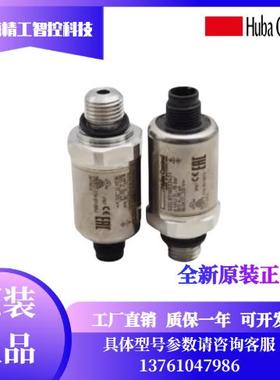 全系列瑞士富巴HUBA520压力传感器变送器control5436制冷专用包邮