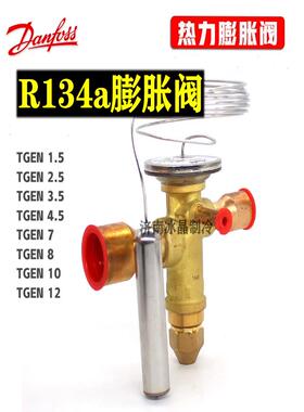 丹佛斯R134膨胀阀TGEN3 4 7 8 10 12 17 20 25TR冷吨067N5007