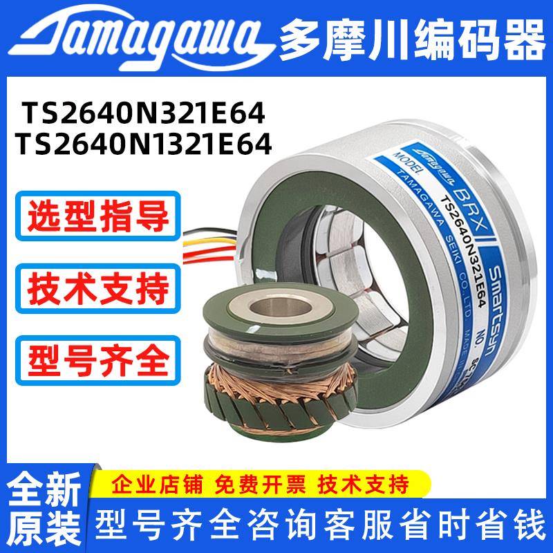 多摩川变压器TS2620N21E11TS2651N181E78编码器TS2640N1321E64