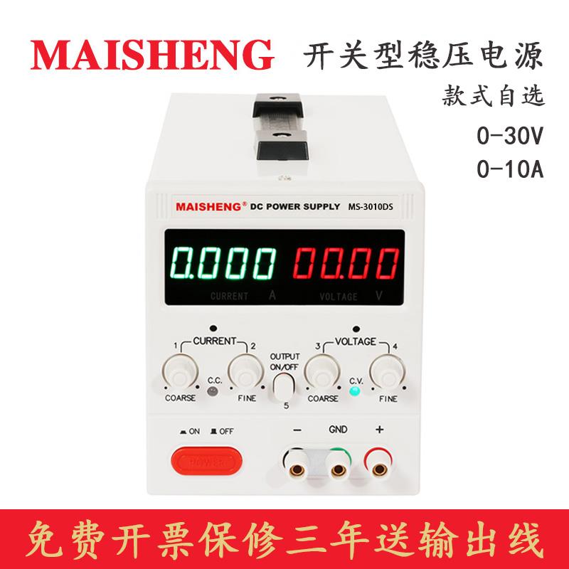 迈胜 MS303D MS305D MS3010D 开关型直流稳压电源可调30V 3A5A10A