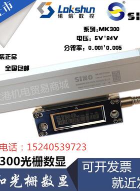 GDXH信和诺信MK300光栅尺MK600铣床磨床线切割高精度电子尺数显表
