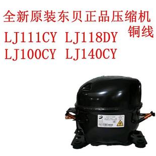东贝正品 LJ100CY L118CY LJ118DY LJ140CY LJ111CY 全新原装