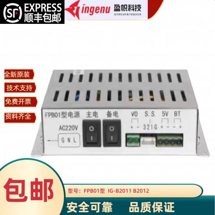 FPB01型消防电源IG-B2011 B2012 B2021 B2022 B2053全新原装包邮