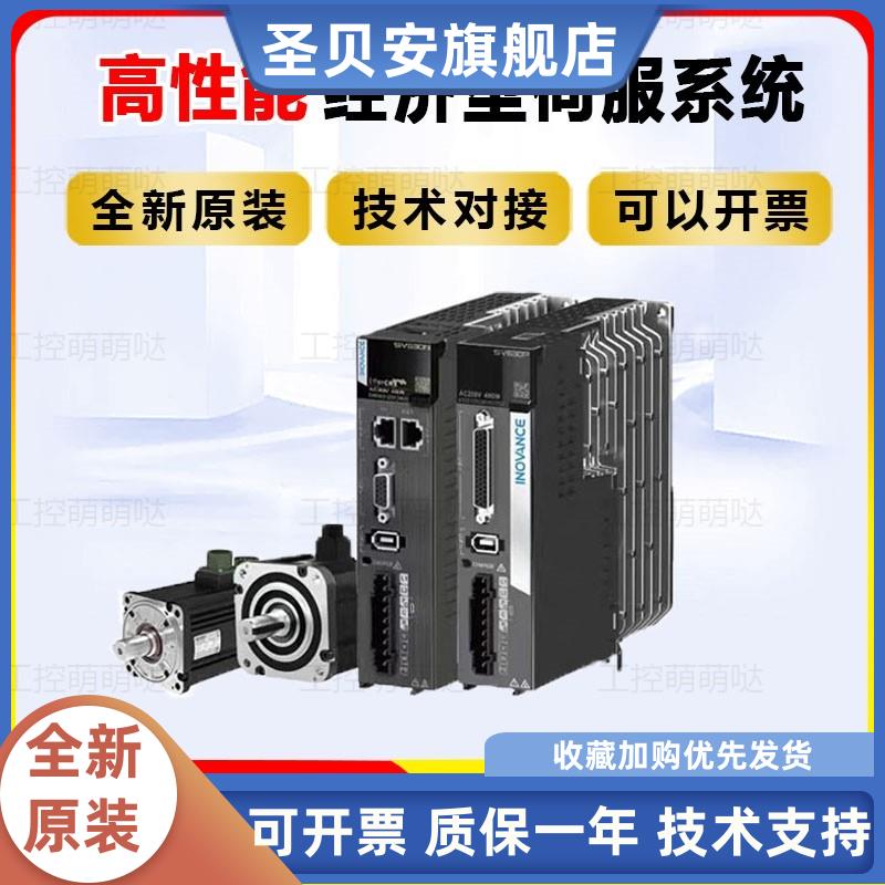 汇川伺服电机套装全新SV63