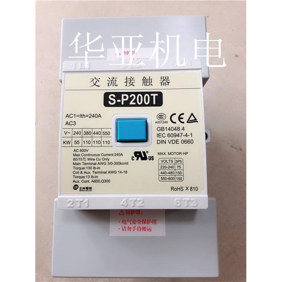 原装士林接触器S-P200T S-P220T