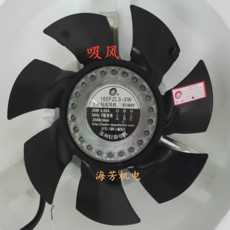 165FZL3-2W 165FZL3-2WQ 380V轴流风机苏州轻微变频电机通风机