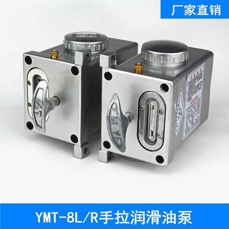 YMT/LSP-8手拉泵A-8手拉式注油器机械手摇润滑油泵磨床润滑打油器