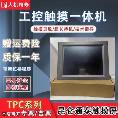 昆仑 通态TPC1561Hii TPC1162HN/1261Hii/1262Hii TPC1063E触控屏