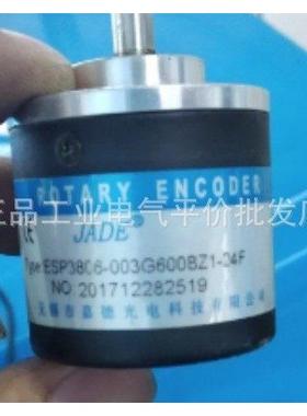 正品 现货 ESP3806-003G600BZ1-24F --JADE嘉德光电编码器