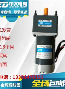 ZD牌120W直流减速电机Z5D120-48GN/5GN9K直流调速电机48V光电设备