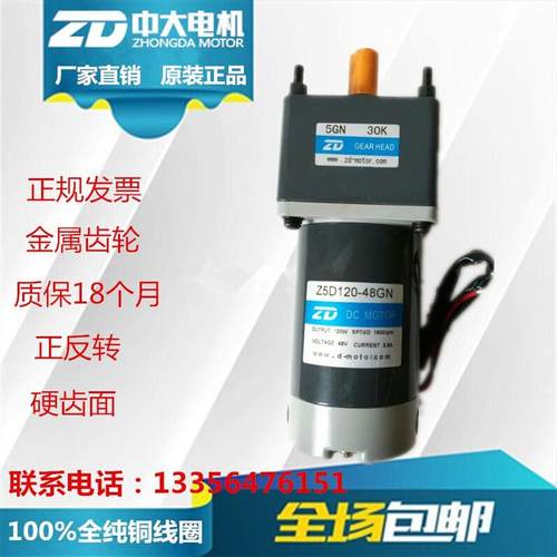 ZD牌120W直流减速电机Z5D120-48GN/5GN9K直流调速电机48V光电设备