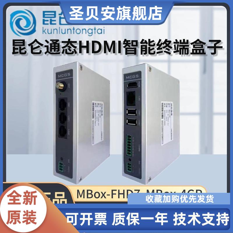 昆仑通态HDML智能终端盒子