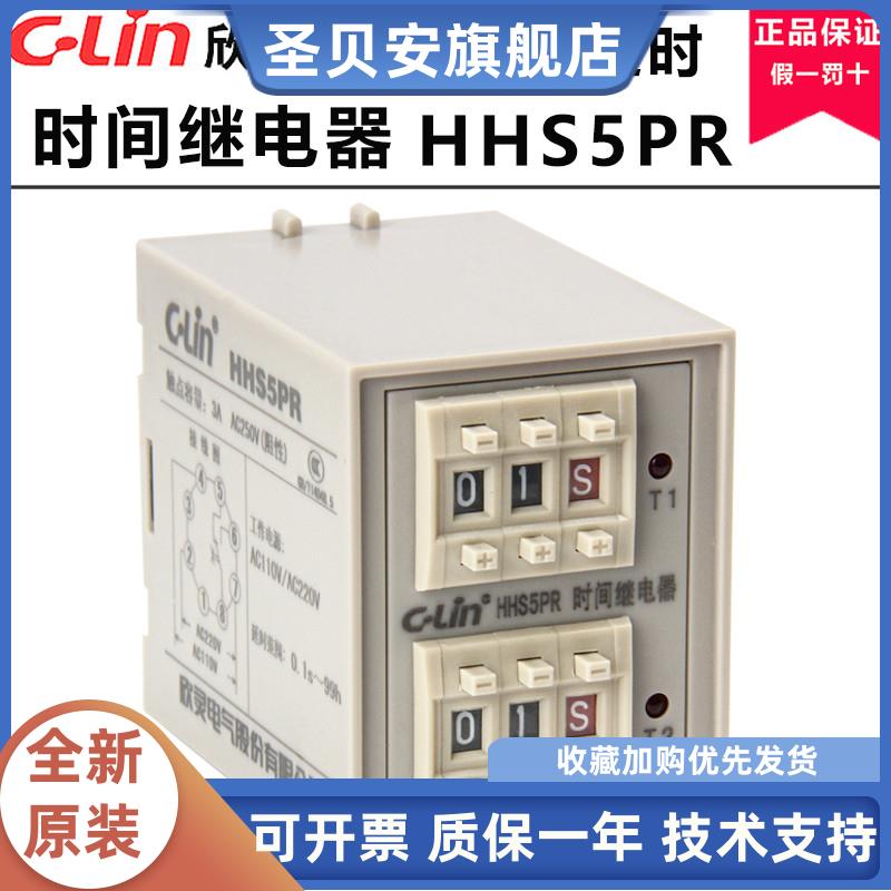 欣灵时间继电器HHS5PR数
