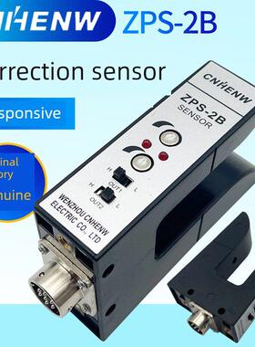 Cnhenw校正传感器Zps-2B光电开关红外u型电眼双通道边缘开口Kps-C
